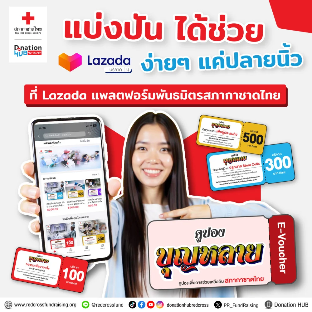 แบ่งปัน ได้ช่วย ง่ายๆ แค่ปลายนิ้ว