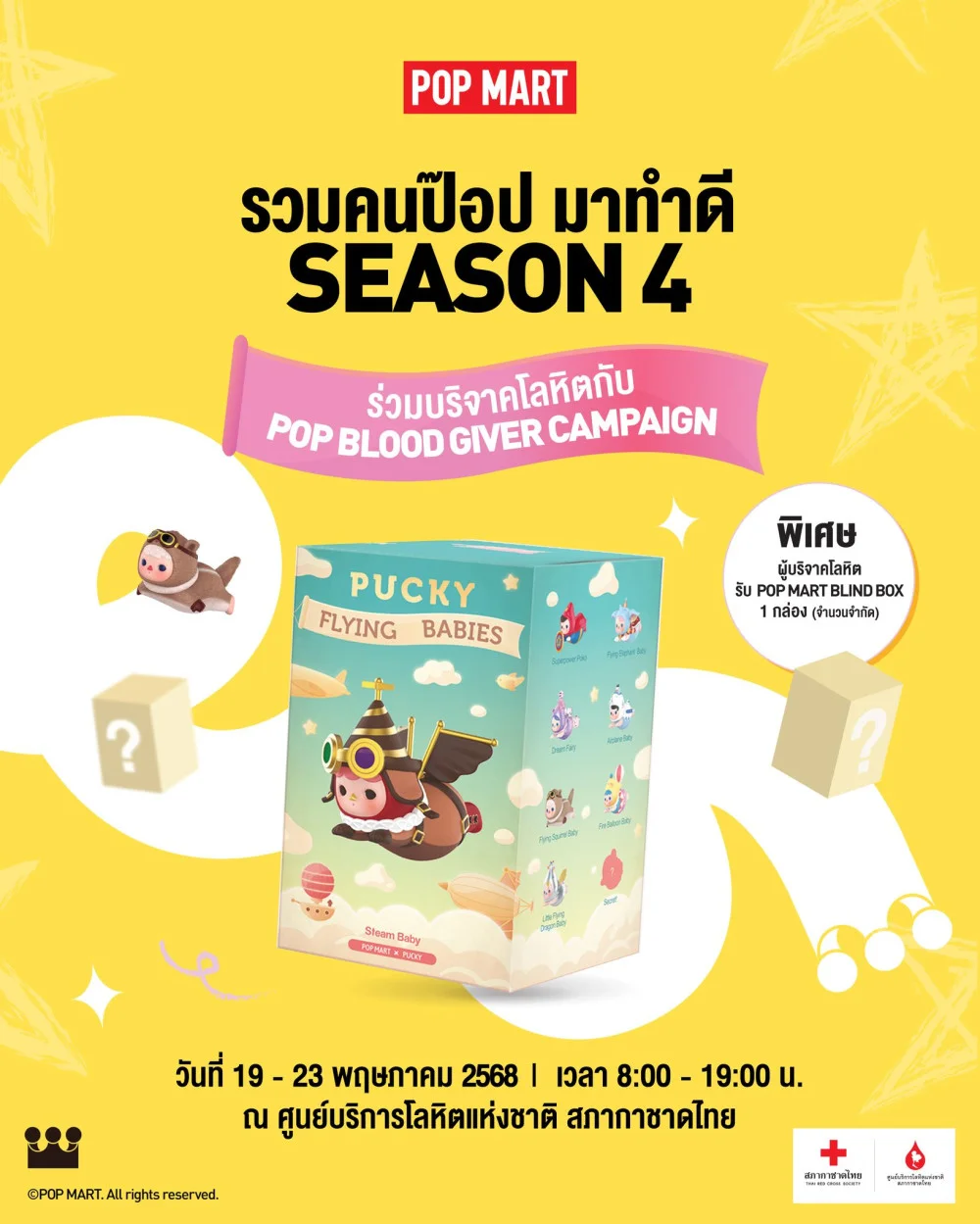 POP MART ชวน POP HERO มาทำดีร่วมกับศูนย์บริการโลหิตแห่งชาติ สภากาชาดไทย