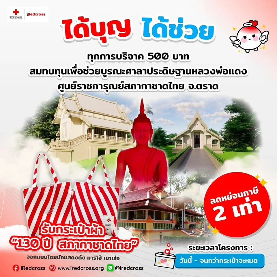 ได้บุญ ได้ช่วย