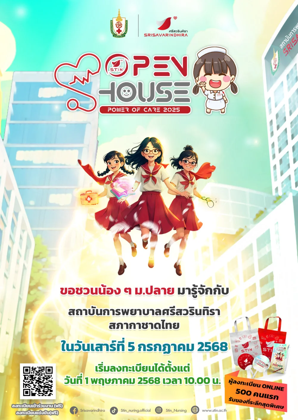 ถึงเวลาแล้ว กับ กิจกรรม STIN Open House 2025