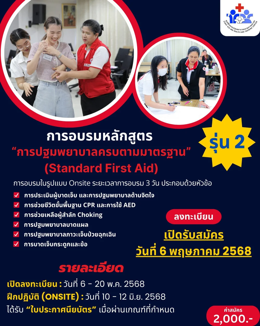 ปฐมพยาบาลเป็น รู้ไว้ช่วยได้ยามฉุกเฉิน
