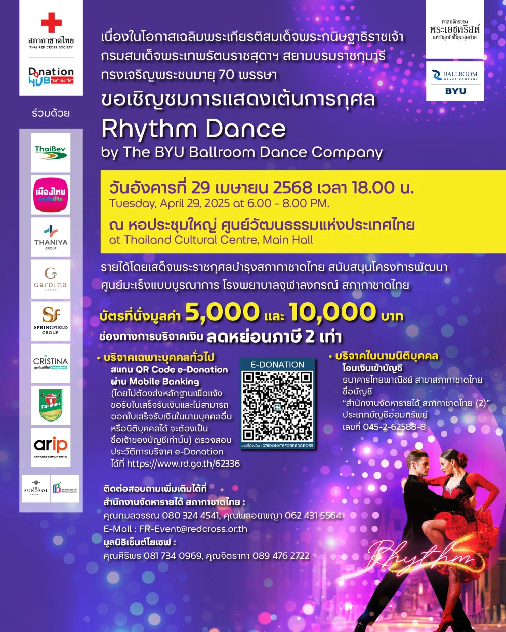 ร่วมตื่นตาตื่นใจกับการแสดงเต้นรำร่วมสมัยระดับโลกจากประเทศสหรัฐอเมริกา "RHYTHM DANCE by The BYU Ballroom Dance Company"