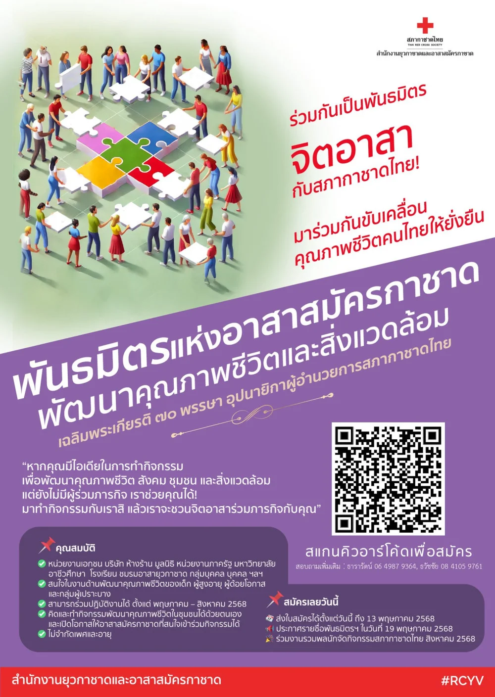 #สภากาชาดไทย ชวนพันธมิตรมาร่วมกันขับเคลื่อนคุณภาพชีวิต สังคม ชุมชน และสิ่งแวดล้อม อย่างยั่งยืน