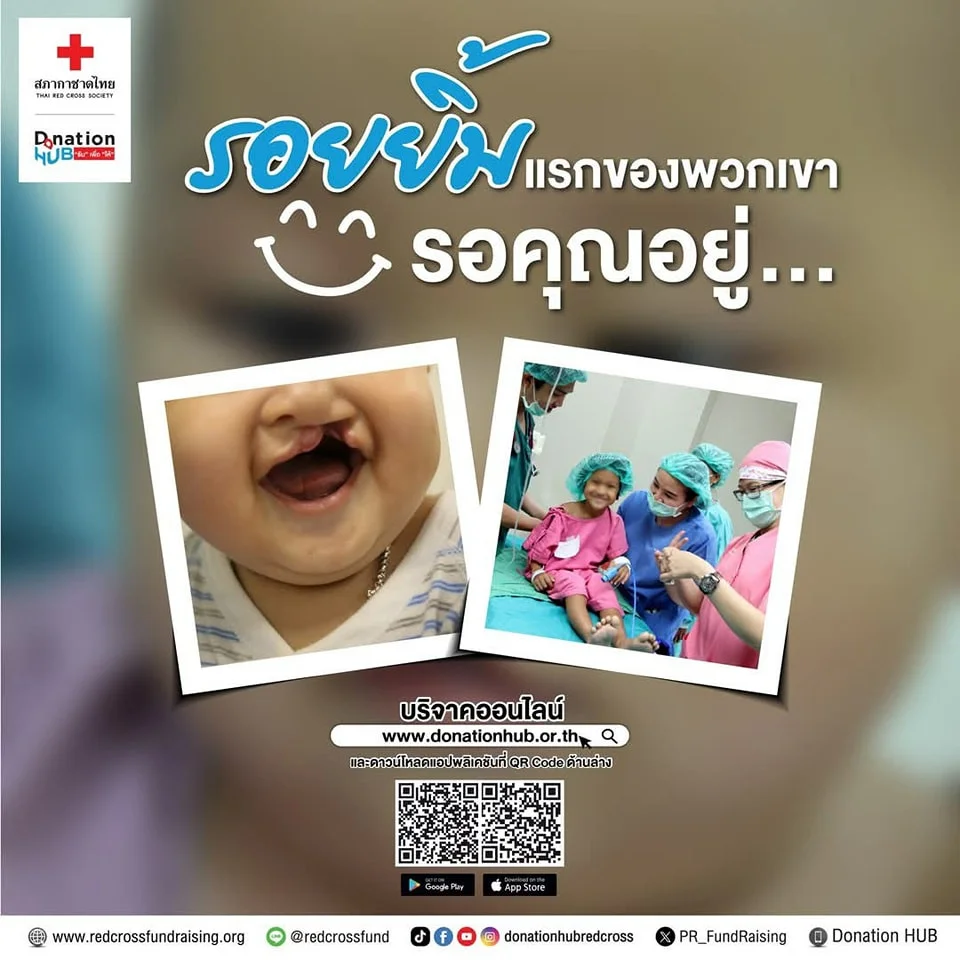 ทุก #การให้ ของคุณ จะแปรเปลี่ยนเป็น #โอกาส ให้เด็ก ๆ ได้กลับมายิ้มกว้าง หัวเราะ และพูดออกมาได้อย่างมั่นใจอีกครั้ง