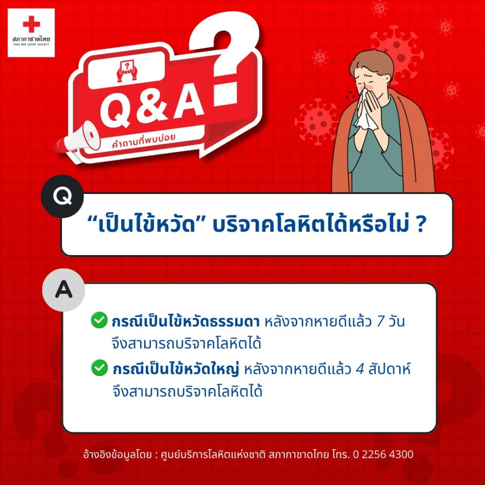 "เพราะอากาศเปลี่ยนแปลงบ่อย"