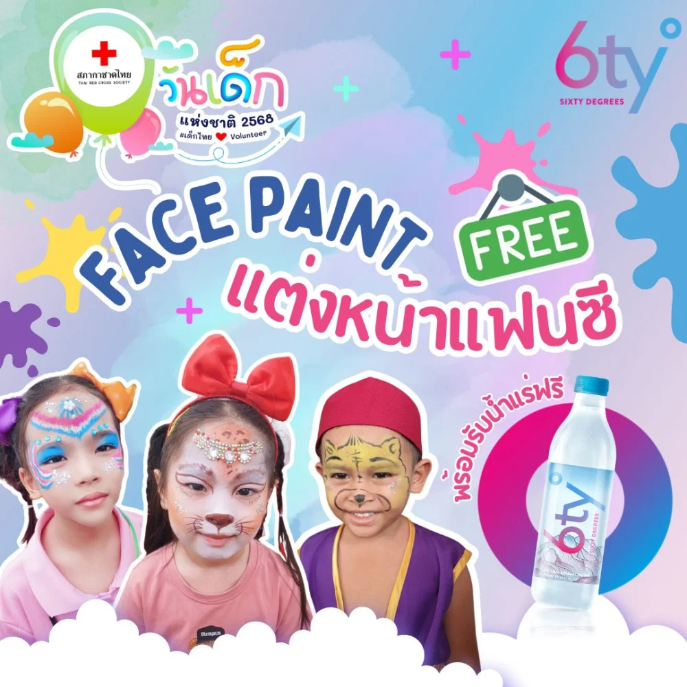 ชวนเที่ยว #งานวันเด็กแห่งชาติ #สภากาชาดไทย "เด็กไทยหัวใจ Volunteer"