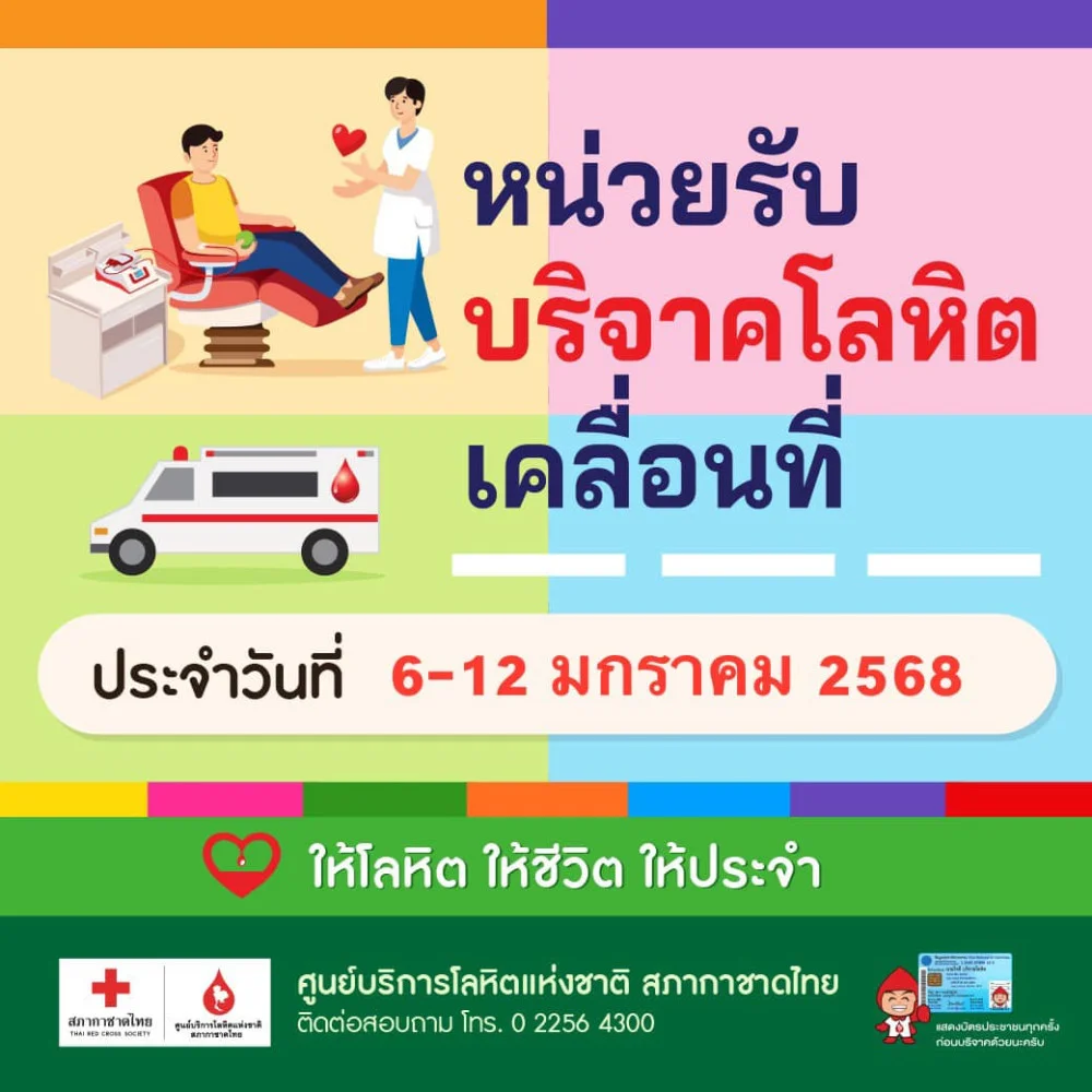 ใกล้ที่ไหน บริจาคได้ที่นั่น