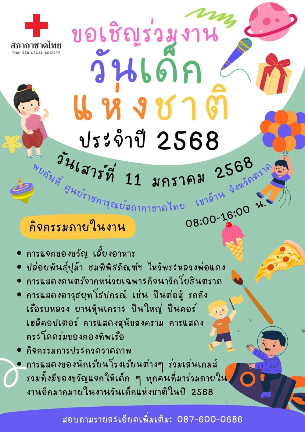 #สภากาชาดไทย เชวนเด็กๆ และผู้ปกครอง ร่วมงานวันเด็ก ประจำปี 2568