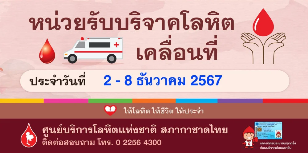ก่อนหมดปีนี้ อย่าลืมแวะมาสะสมความสุขด้วยการ #บริจาคโลหิต