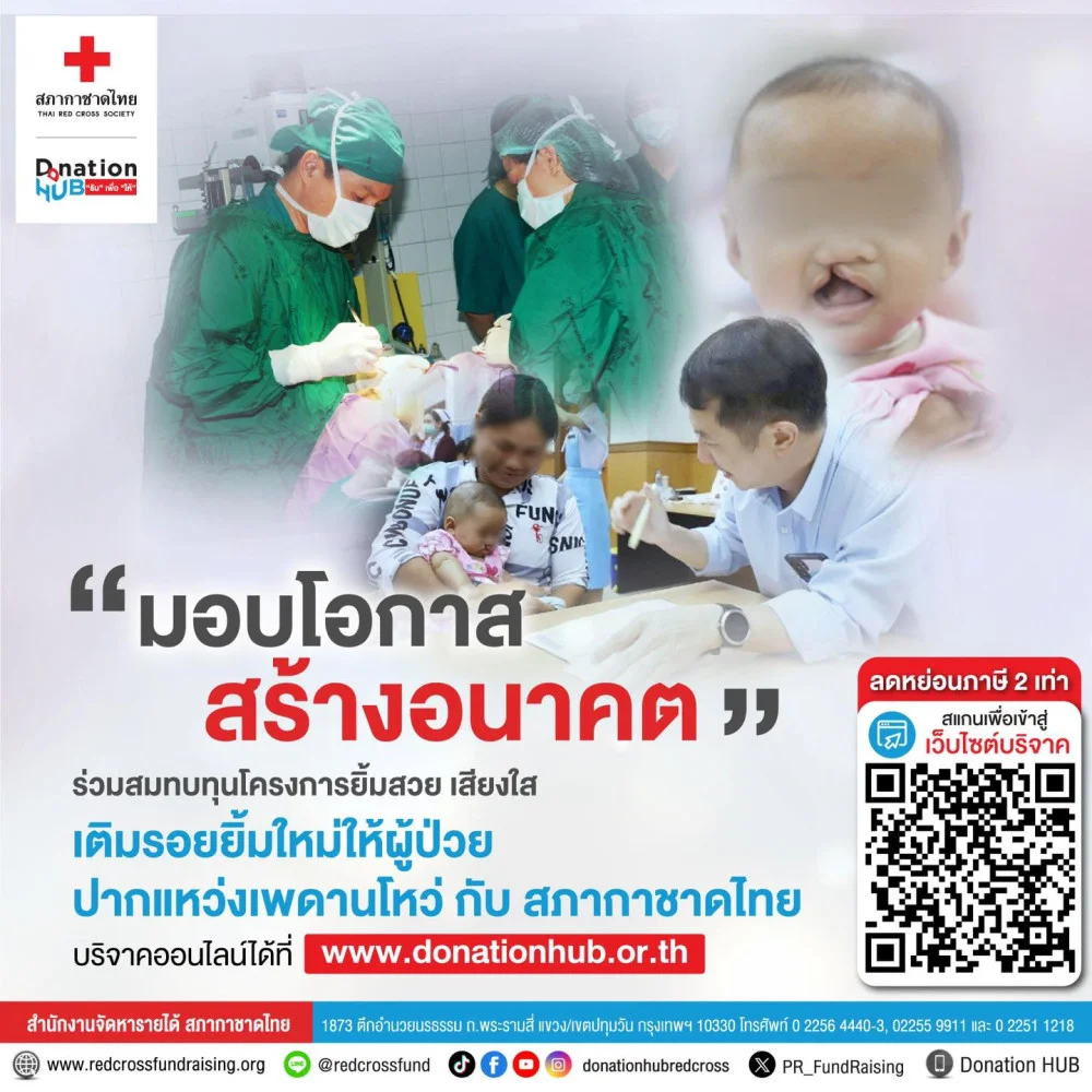เติมรอยยิ้ม สร้างอนาคตใหม่ให้เด็กๆ
