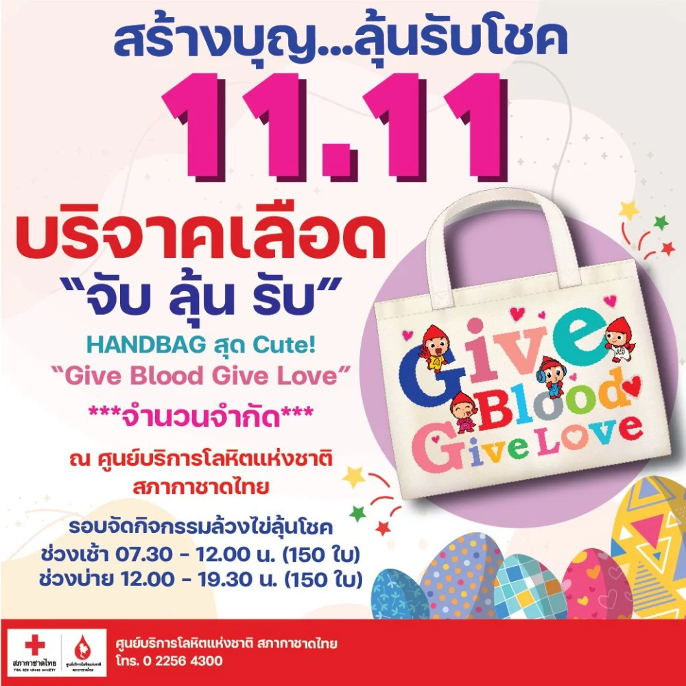 ดีลดีบอกต่อ 11.11 นี้ #สร้างบุญ ลุ้นรับโชค