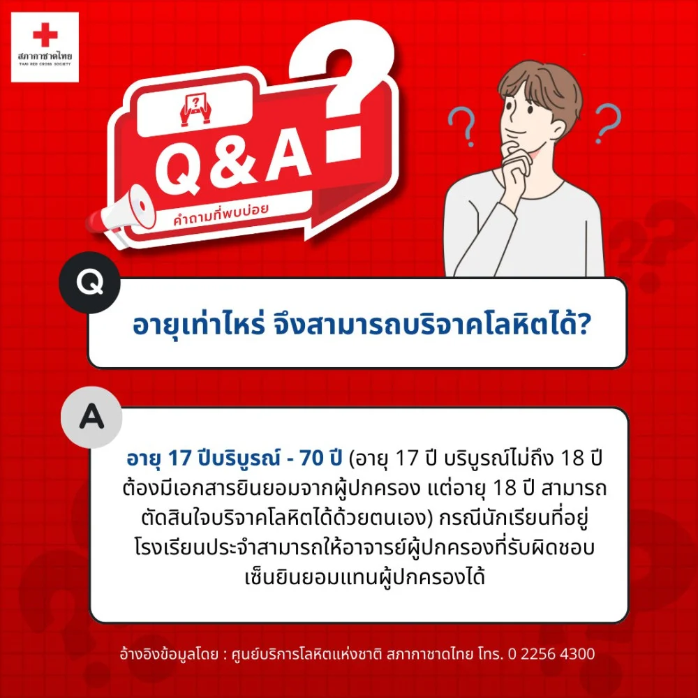 "โลหิต 1 ถุง ช่วยได้มากกว่า 3 ชีวิต"