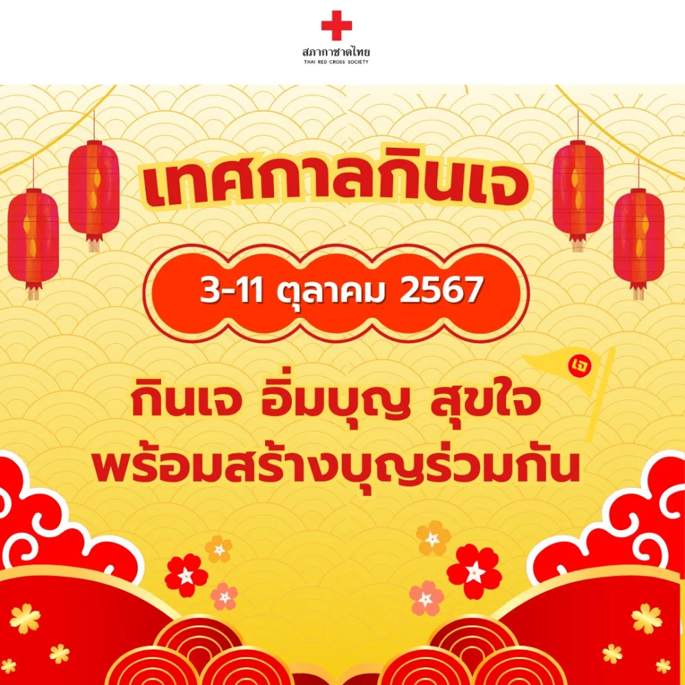 #กินเจ อย่างไรให้ได้บุญ แถมคืนทุนให้สุขภาพ ?