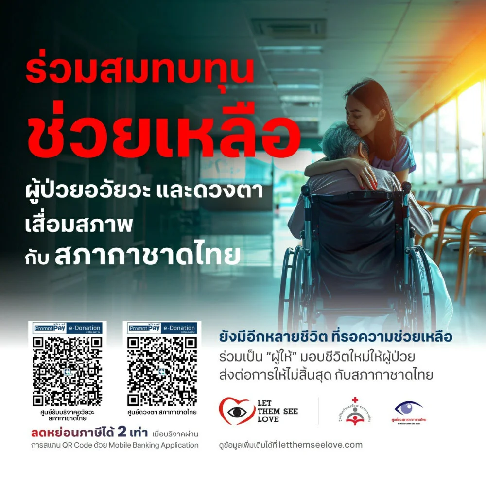 ยังมีอีกหลายคนที่รอคอยความหวัง และได้รับความสุขจากการให้ของคุณ