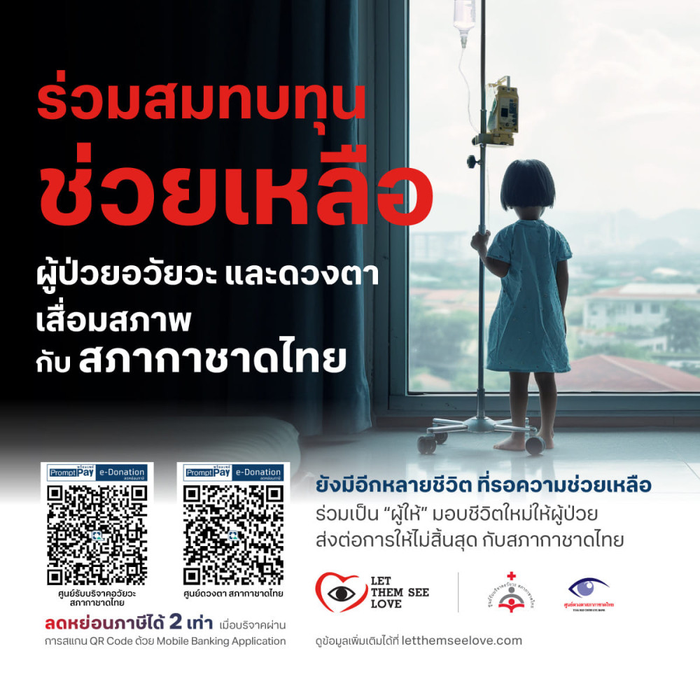 เพียงหนึ่งบาทก็มีความหมาย