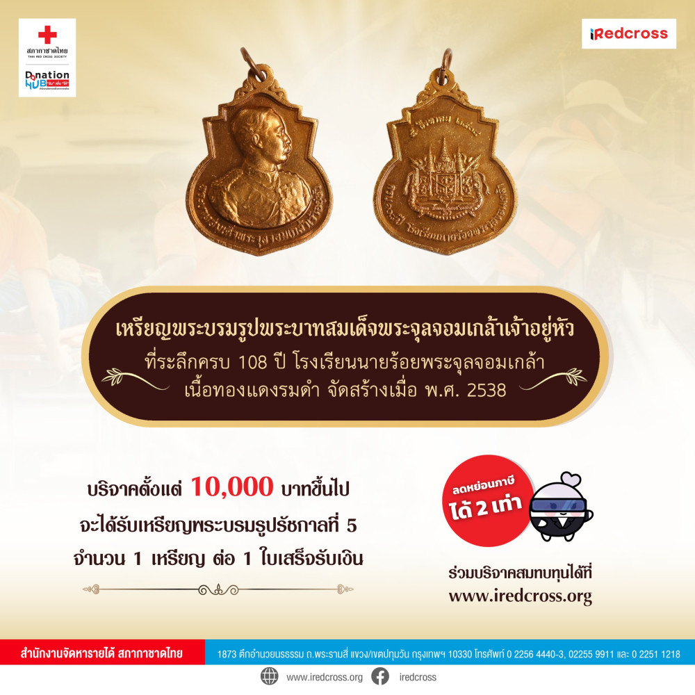 "ได้บุญ ได้เหรียญ"