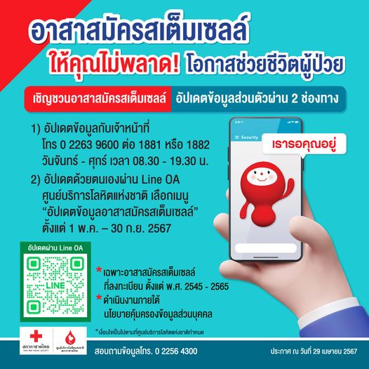 แค่อัปเดตข้อมูลและช่องทางการติดต่อก็ช่วยชีวิตคนได้