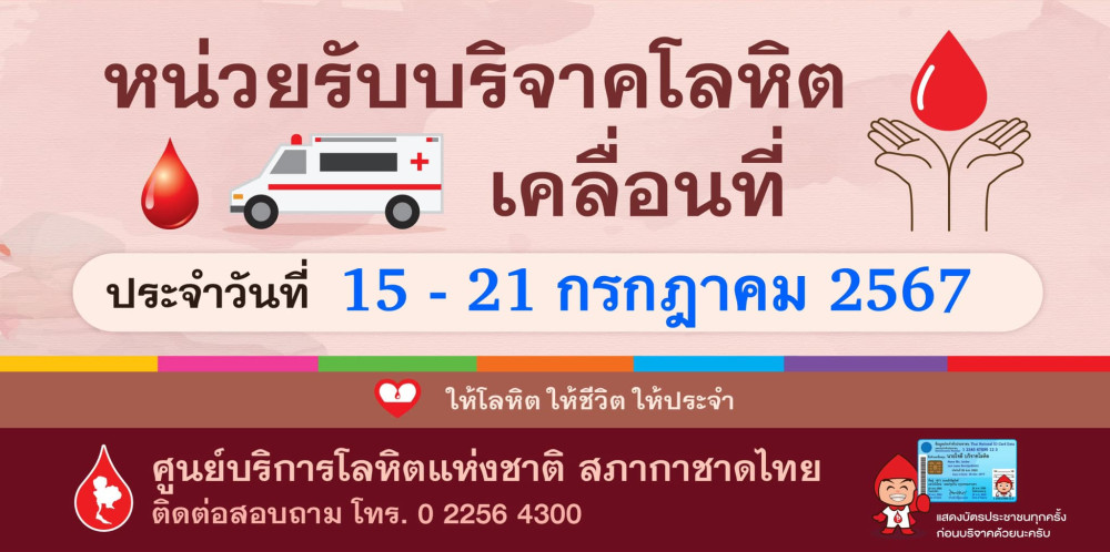 ไม่ใช่แค่ดีต่อใจ แต่ #บริจาคโลหิต เมื่อไหร่ ร่างกายและสุขภาพของคุณก็ดีขึ้นด้วยนะ