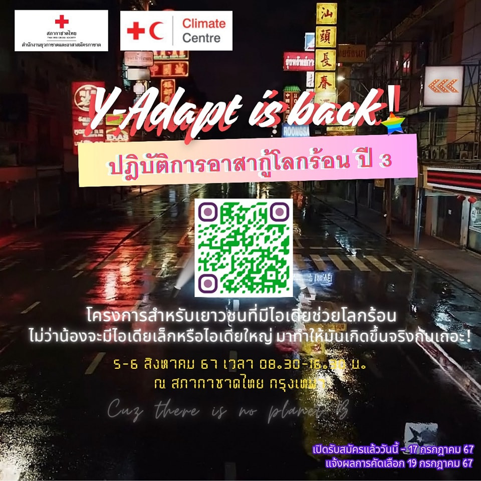 คุณพร้อมที่จะเป็นผู้นำการเปลี่ยนแปลงเพื่อโลกของเรา