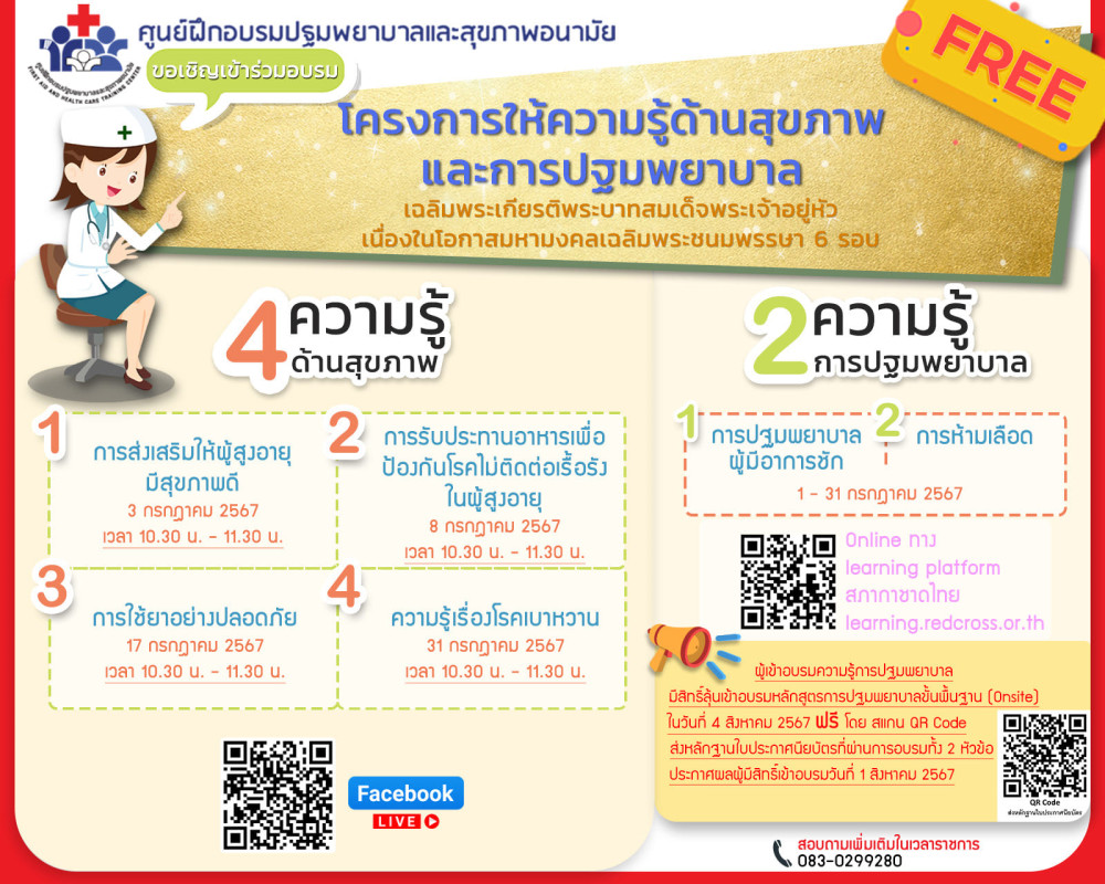 #สภากาชาดไทย โดย #ศูนย์ฝึกอบรมปฐมพยาบาลและสุขภาพอนามัย