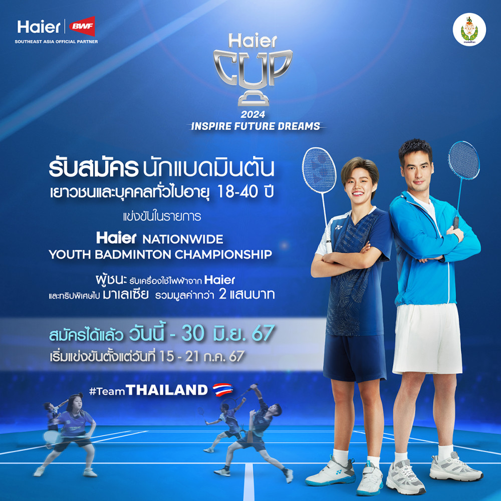 สมัครด่วน! โอกาสได้เป็นนักแบดมินตัน ตัวแทนทีมไทยไปมาเลเซีย มาถึงแล้วจ้าาาา