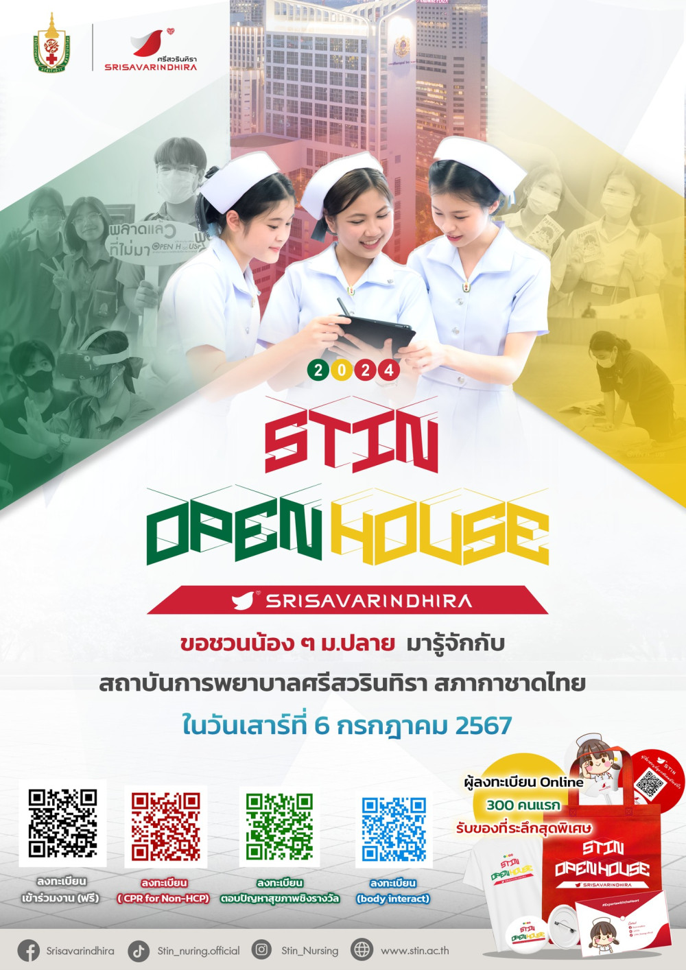 ถึงเวลาแล้ว กับ กิจกรรม #STIN Open House 2024