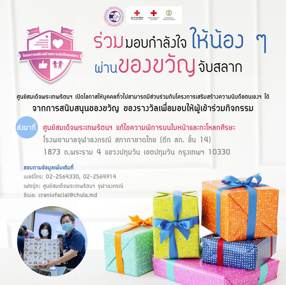 #สภากาชาดไทย ขอเชิญชวนท่านผู้ใหญ่ใจดีร่วมสนับสนุนกิจกรรม #โครงการสร้างความนับถือตนเองฯ”
