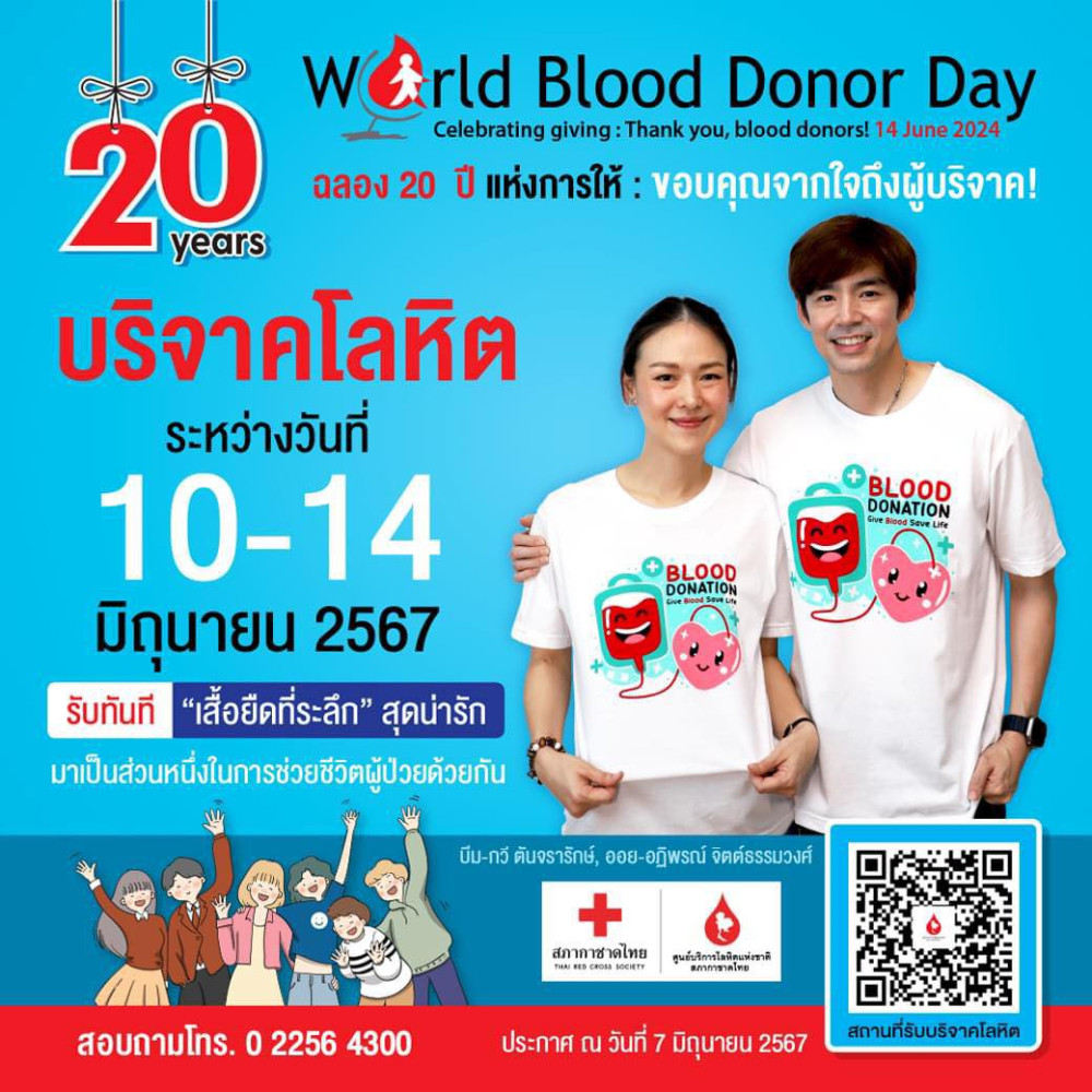ฉลอง #20ปีแห่งการให้ ขอบคุณจากใจถึงผู้บริจาค