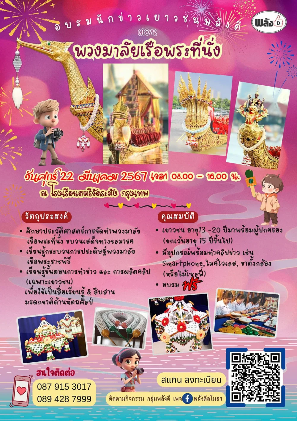 รับสมัคร นักข่าวเยาวชนพลังดี & ผู้สูงวัยจิตอาสา