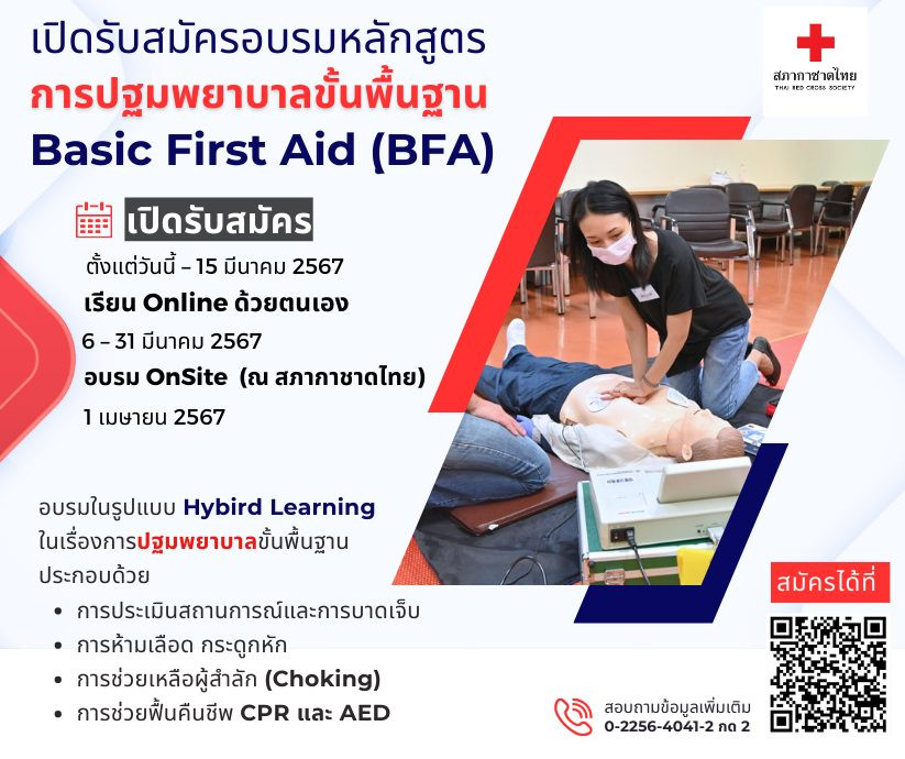 #ปฐมพยาบาล เป็นเพิ่มโอกาสรอดชีวิต