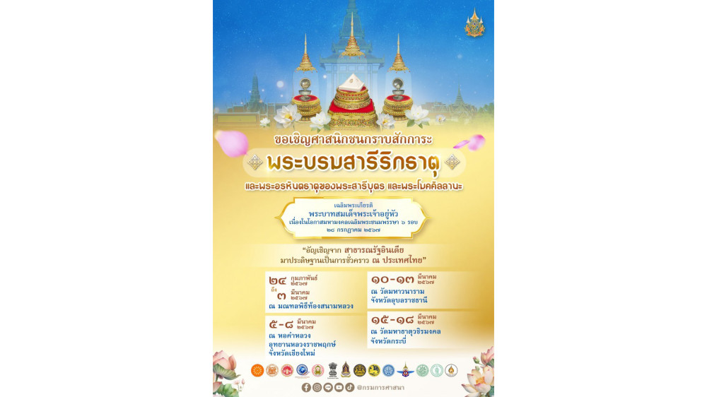 ครั้งแรกในประวัติศาสตร์ไทย อัญเชิญจากสาธารณรัฐอินเดีย มาประดิษฐานเป็นการชั่วคราว ณ ประเทศไทย
