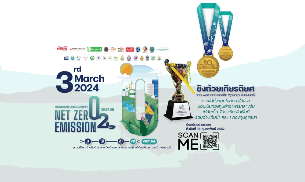 โครงการวิ่งอ่างพวงทุ่งขาม CROSS COUNTRY ครั้งที่ 2 NET ZERO EMISSION