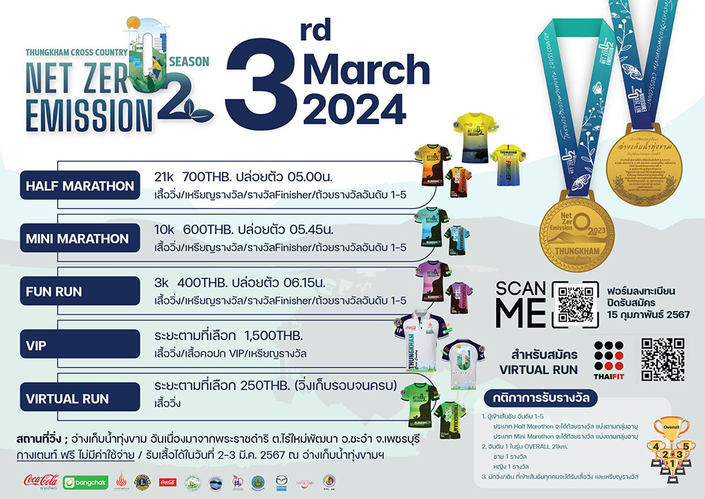 โครงการวิ่งอ่างพวงทุ่งขาม CROSS COUNTRY ครั้งที่ 2 NET ZERO EMISSION วันอาทิตย์ที่ 3 มีนาคม 2567
