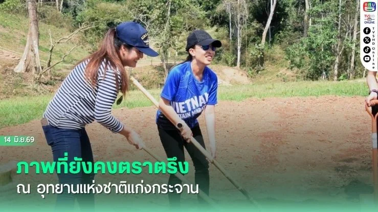 ภาพที่ยังคงตราตรึง ณ อุทยานแห่งชาติแก่งกระจาน