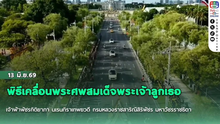ภาพแห่งความอาลัย...ตลอดเส้นทางส่งเสด็จ