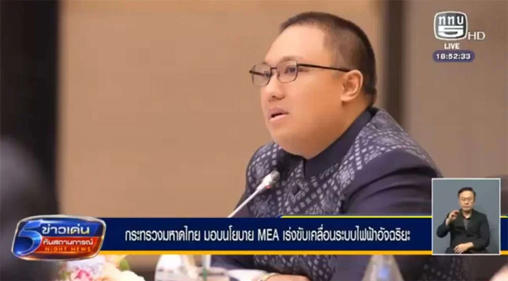 กระทรวงมหาดไทย มอบนโยบาย MEA เร่งขับเคลื่อนระบบไฟฟ้าอัจฉริยะ และส่งเสริมพลังงานสะอาด