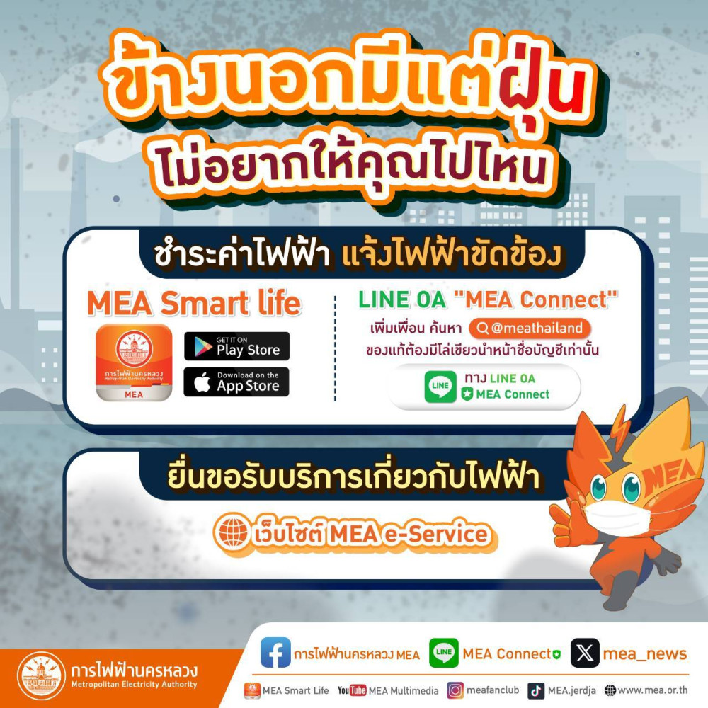 ข้างนอกมีแต่ฝุ่น  ไม่อยากให้คุณไปไหน