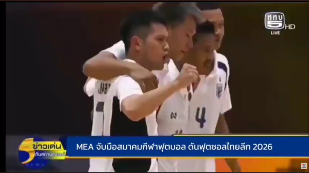 MEA เดินหน้าสนับสนุนการแข่งขันฟุตซอลอาชีพ ต่อเนื่องเป็นปีที่ 3