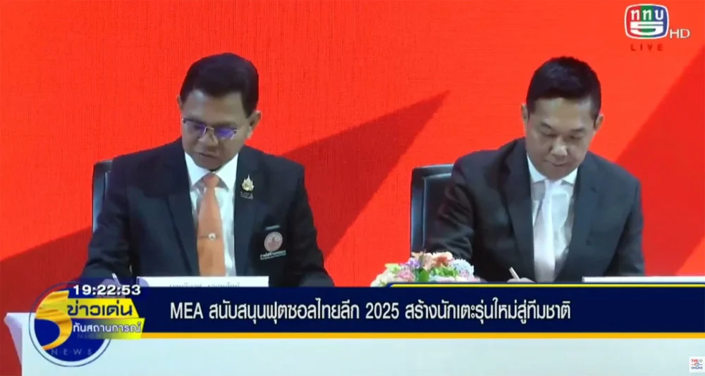 MEA ลงนามสนับสนุนฟุตซอลไทยลีก 2025 สร้างนักเตะรุ่นใหม่สู่ทีมชาติ