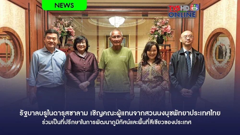 รัฐบาลบรูไนดารุสซาลาม เชิญคณะผู้แทนจากสวนนงนุชพัทยาประเทศไทย ร่วมเป็นที่ปรึกษาในการพัฒนาภูมิทัศน์และพื้นที่สีเขียวของประเทศ