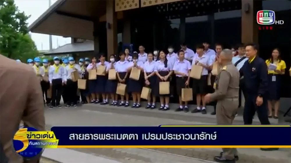 กิจกรรมสายธารพระเมตตา  เปรมประชาวนารักษ์