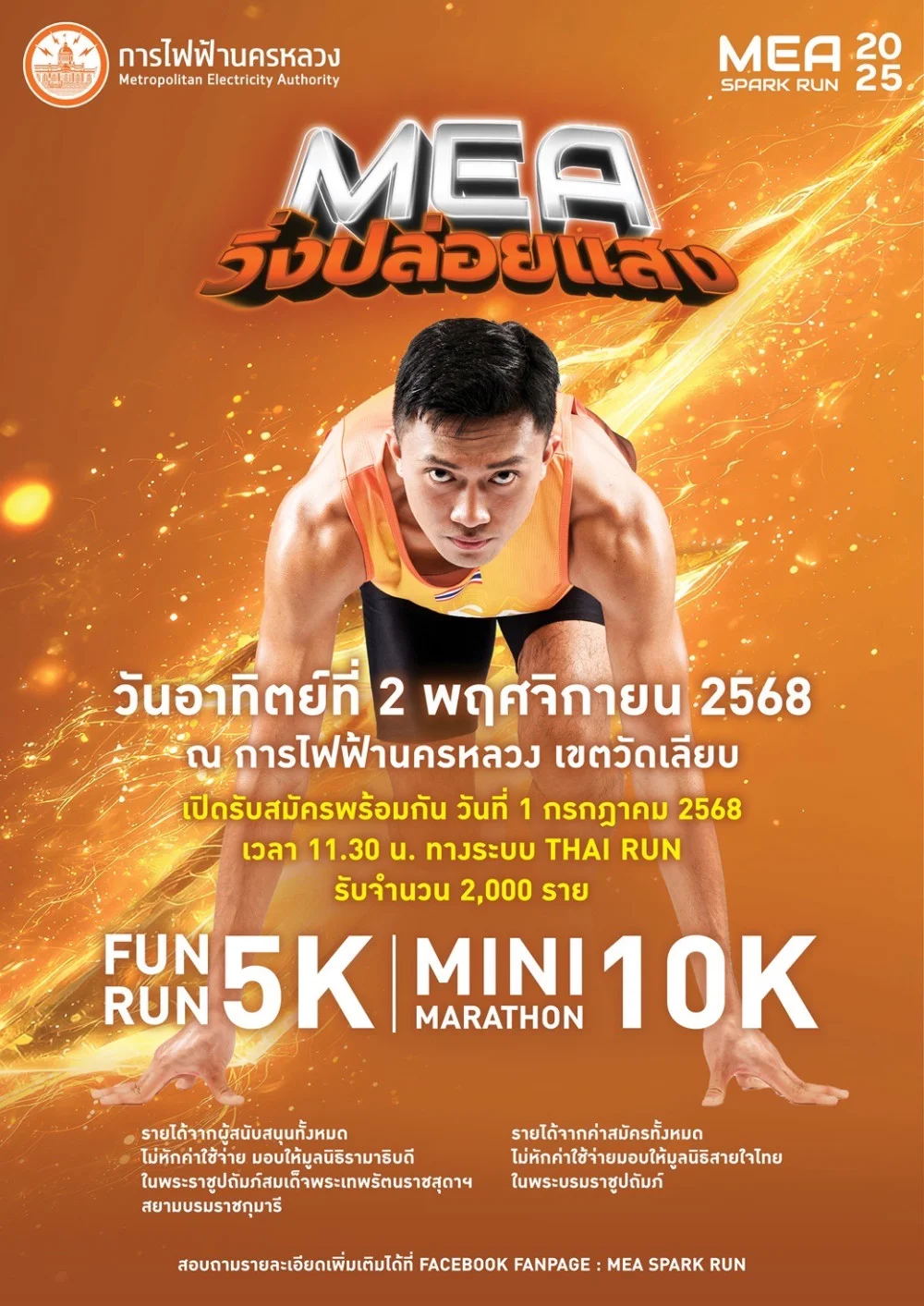ไม่ต้องไปตามหาแสงที่ไหนมารวมกันตรงนี้ เตรียมกดให้ทันวันรับสมัครใกล้เข้ามาแล้ว