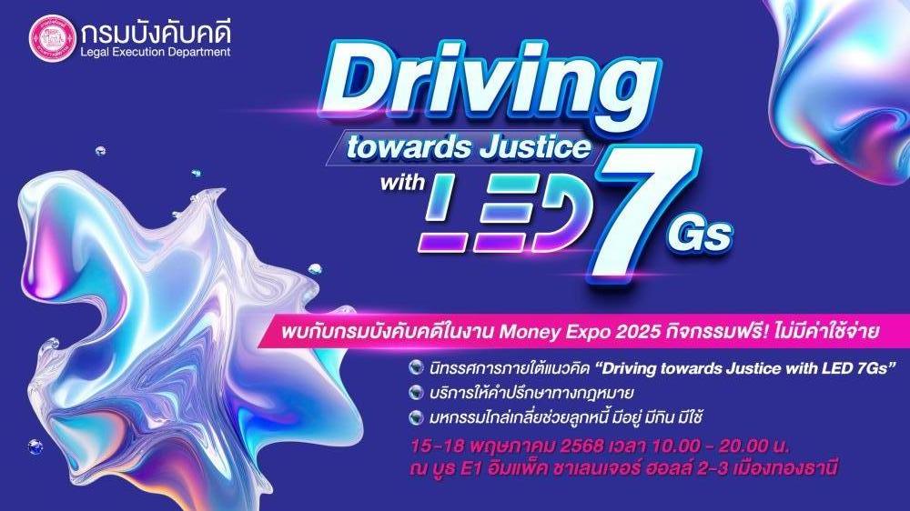 กรมบังคับคดี ร่วมงาน MONEY EXPO 2025 ผลักดันไกล่เกลี่ยหนี้ ช่วยประชาชนเข้าถึงความยุติธรรมอย่างโปร่งใส
