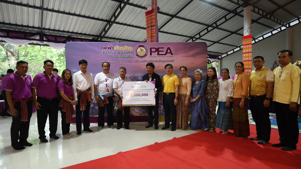 PEA สนับสนุนงบประมาณเพื่อพัฒนาคุณภาพชีวิตประชาชนในพื้นที่อ. กันทรลักษณ์ จ. ศรีสะเกษ