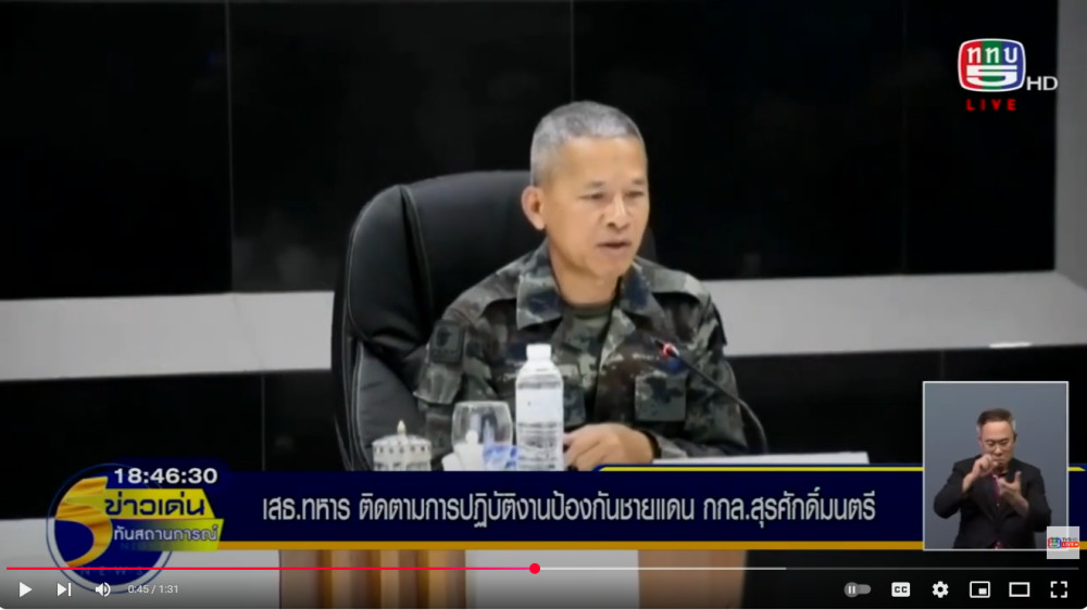 เสนาธิการทหาร ลงพื้นที่ตรวจเยี่ยมติดตามการปฏิบัติภารกิจของกำลังป้องกันชายแดน กองกำลังสุรศักดิ์มนตรี