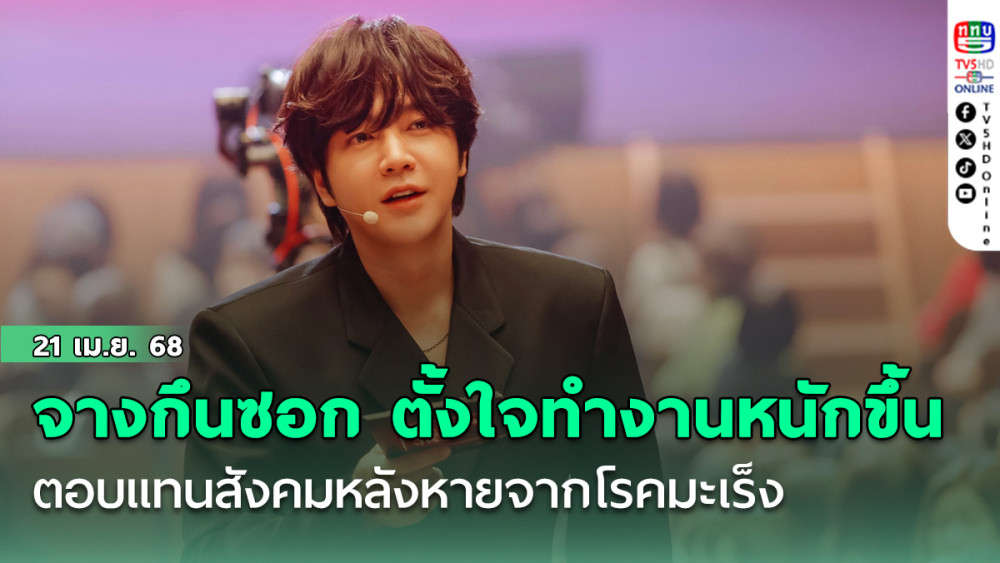 จางกึนซอก เร่งทำงานหนัก