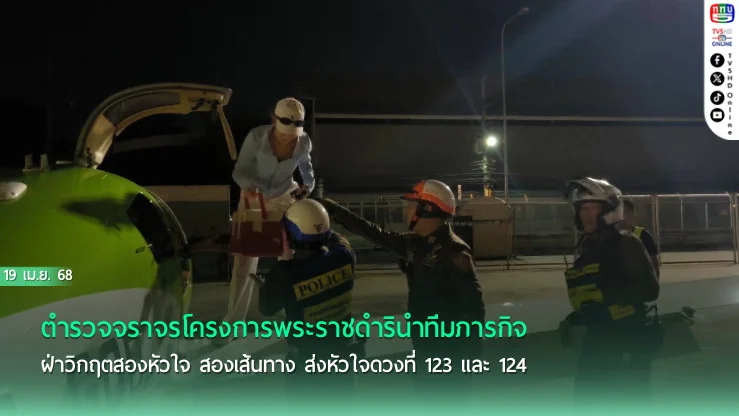 ลมหายใจที่เดินทาง...ด้วยหัวใจของทุกคน 