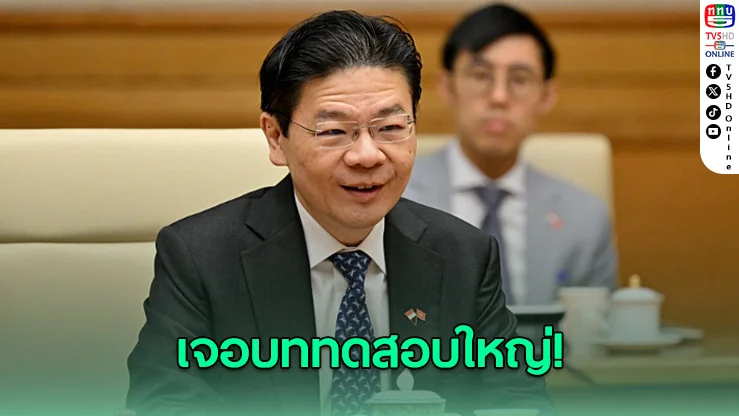 สิงคโปร์ประกาศยุบสภา ลุยเลือกตั้ง 3 พ.ค.