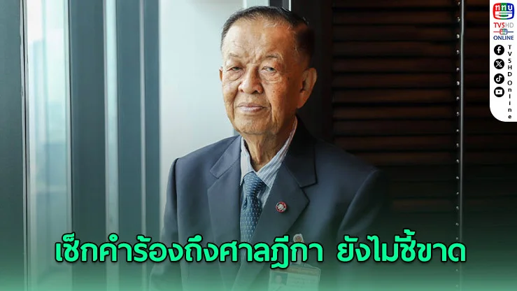 "วันนอร์" แจงตรวจคำร้องสอบจริยธรรม "ประธาน ป.ป.ช."