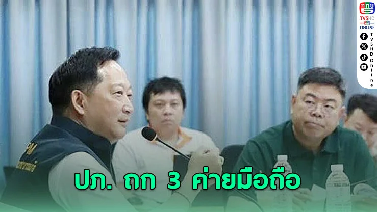‘ปภ.’ ถก 3 ค่ายมือถือ ซักซ้อมระบบเตือนภัย SMS - Cell Broadcast